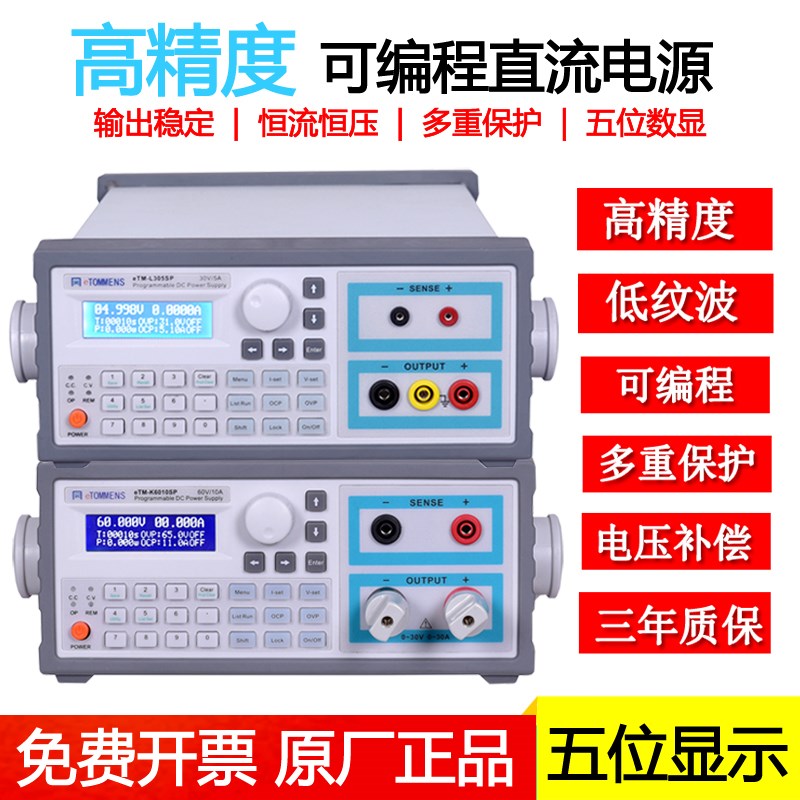 同门五位蓝屏高精度可编程直流电源机柜集成稳压0-30V60V可调电源