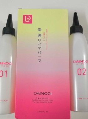 黛诺琪低温修护烫发水韩国数码快速无线玉石变频烫用膏乳状烫无味