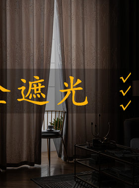卧室全遮光隔热窗帘送罗马杆带一整套2021新款客厅免打孔成品安装