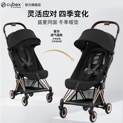 CYBEX玫瑰金推车 COYA轻便婴儿伞车 一键折叠搭配提篮