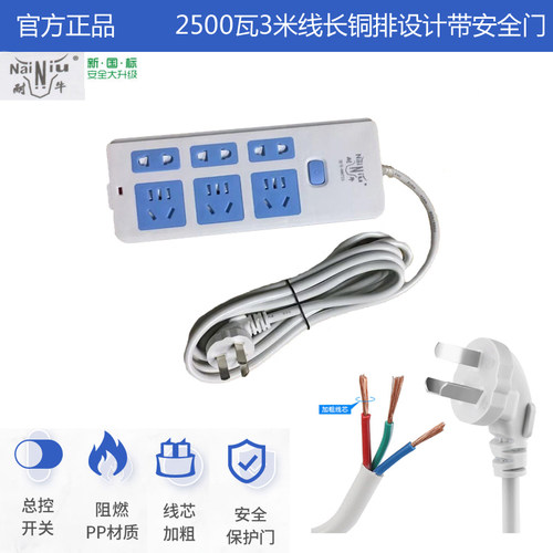 耐牛插座家用带线排插电源插板插线板插排3米线长插板新国标2500W