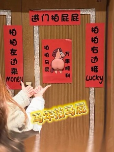 【新款】拍马屁对联2026年马年拍马屁立体搞笑搞怪新年门贴送礼物