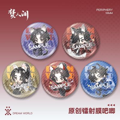 【蜗喵】梦人间镭射吧唧徽章阿厌呼尔塔易水寒谢回霍不离周边