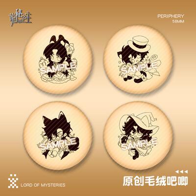 【蜗喵】诡秘之主毛绒吧唧徽章伦纳德克莱恩奥黛丽阿蒙周边