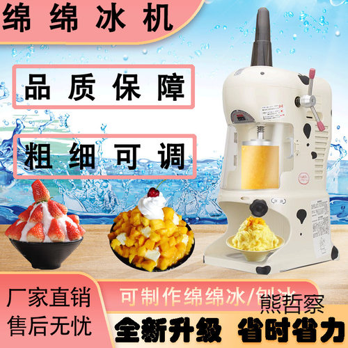 台湾绵绵冰机奶茶店设备商用刨冰机韩国雪花冰机花式碎冰机沙冰机
