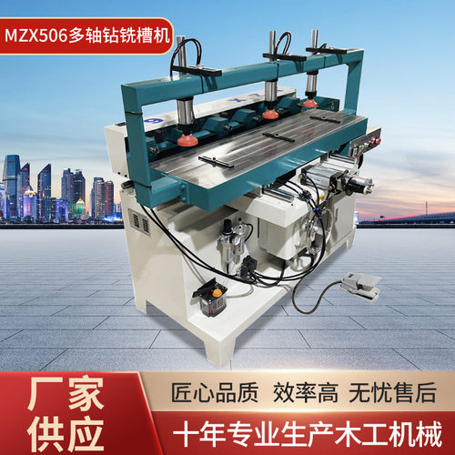 木工机械MZX506多轴钻铣槽机 多工作位水平铣槽机自动榫槽机厂家