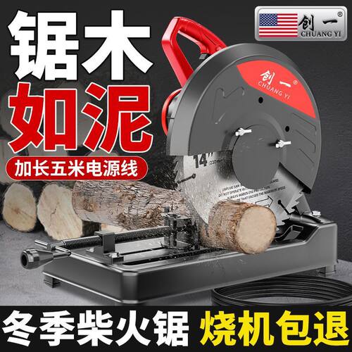 创一电动切割机手持式家用柴火锯木柴铝材多功能圆盘锯355钢材机