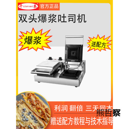 千麦拉丝爆浆吐司机商用飞碟机热压三明治机方包封边