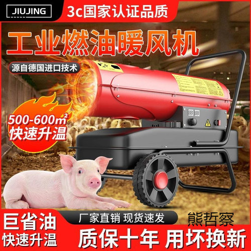 工业燃油升温机养殖场育雏大棚大面积恒温烘干机大功率柴油升温器