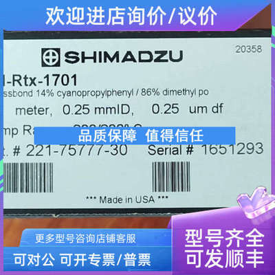 议价气相色谱柱rtx1701色谱柱  300.250.25 221-75777-30 ⑥②