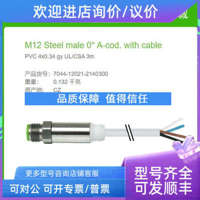 议价7044-12021-2140300 MURR穆尔 公直头M12 PVC 4芯3米线缆