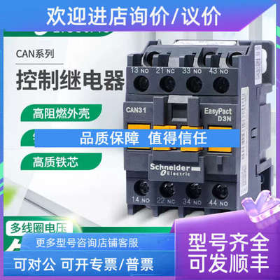 议价交流接触器CAN40控制继电器22/31M5N/F5N/AC380v/110V/220V
