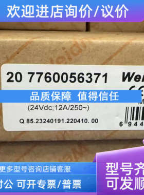 议价魏德米勒固态继电器 7760056371 DRI314024L-A