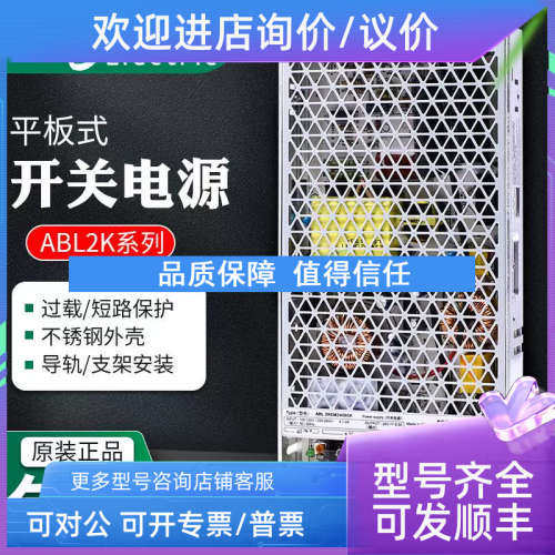 议价平式ABL2REM24045K/H 100W DC24V 4.5A开关电源/