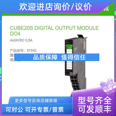 议价57340  MURR CUBE20S 扩展模块 数字量输 DO4 - E)