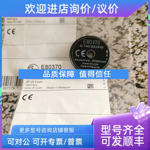议价IFM易福门RFID电子标签E80370 E80371 报价