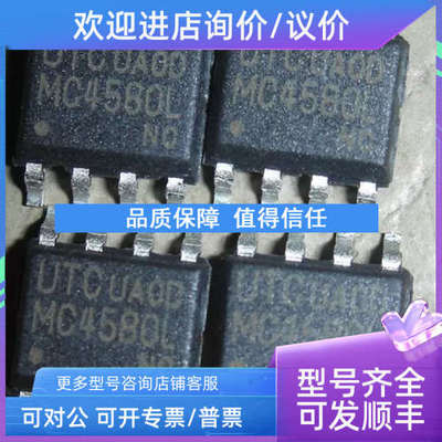 议价MC4580L SOP-8   UTC 贴片运放  （直代JRC NJM4580