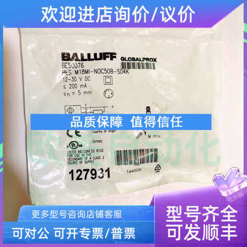 议价BALLUFF/巴鲁夫 传感器 BES0076 BES M18MI-N0C50B-S04K 接近