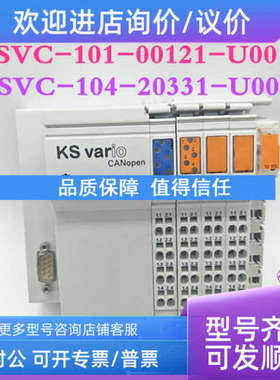 议价KS vario KSVC-104-20331-U00  KSVC-101-00121-U00