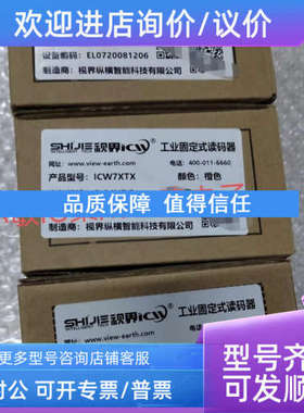 议价视界固定读码器ICW7XTX