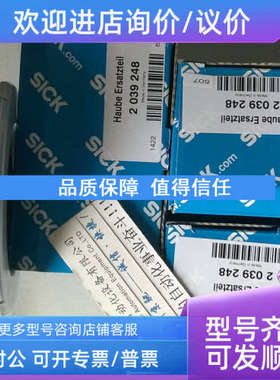 议价SICK2039248 HOOD SPARE PART 1078526 HTB18-B1G2BB