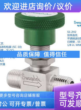 议价世伟洛克  SS-2H2 锈钢波纹管密封阀 焊接SS阀杆头1/8inMNPT