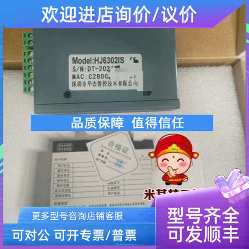 议价HJ6302 HJ6304 HJ6307 HJ6311控   华杰智控 PN网关