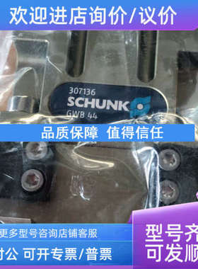 议价SCHUNK抓手GWB44 307136