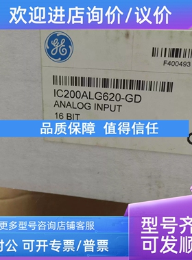 议价IC200ALG520 IC200ALG620 IC200ALG630 IC200MDL140 GE