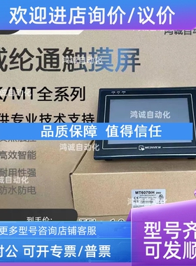 议价威纶7寸屏MT6070iH 2WV 3WV 6071iE TK6070iH iP iK 6071IP I