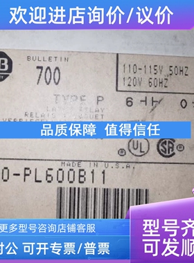 议价700-PL600B11 700-PLL20B11安全控制继电器六常开触点110v电