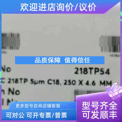 议价Avantor Vydac 色谱柱号   218TP54  5um C18 250x4.6mm    L
