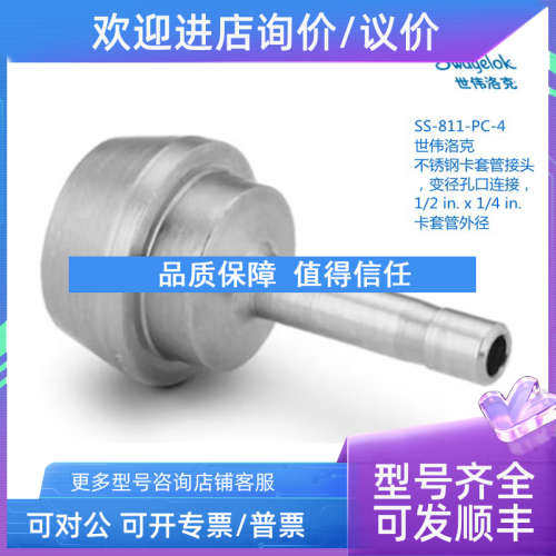 议价SWAGELOK 世伟洛克 SS-811-PC-4卡套变径连接1/2inx1/4in卡套