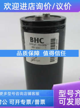 议价BHC 3300UF 400V电容ALS30C1024NP用77146mm