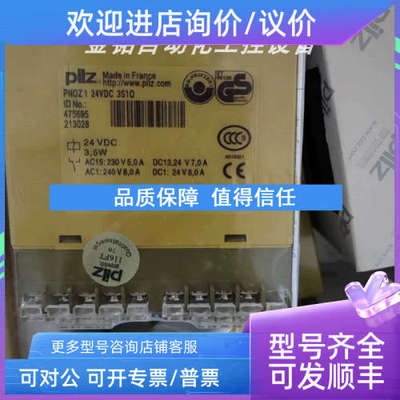 议价475695  475650  474600 皮尔兹PILZ安全继电器