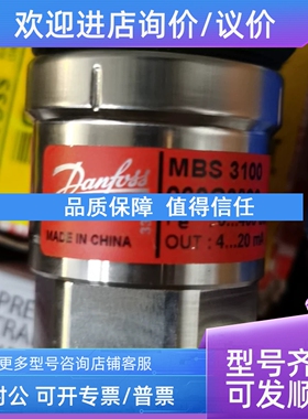 议价060G3893 Danfoss丹佛斯MBS3100压力传感器