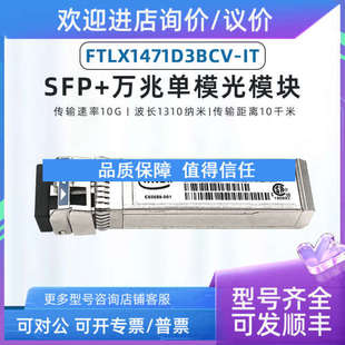议价 INTEL FTLX1471D3BCL E10GSFPLR 万兆单模1310 LR