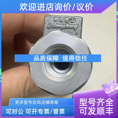 议价humphrey空气阀 SQE2