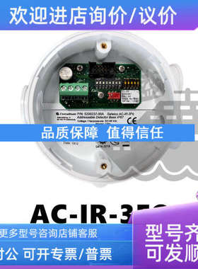 议价SALWICO AC-IR-3FQ ADDR BASE 5200237-00A可寻址底座康士廉