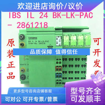 议价菲尼克斯总线耦合器 IBS IL 24 BK-LK-PAC- 2861218 控制器