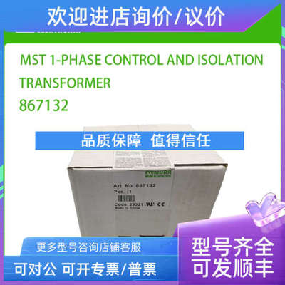 议价867132 穆尔MURR变压器