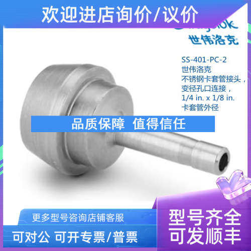 议价SWAGELOK 世伟洛克SS-401-PC-2 1/4inx1/8in卡套外径变径连接