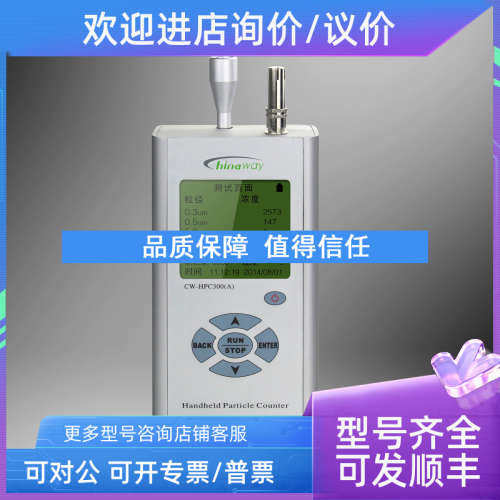 议价CW-HPC300A便携式激光尘埃粒子计数器赛纳威手持式空气检测