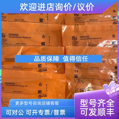 议价IFM易福门抗焊渣接近开关IGW202 205 IFW204 IIW202
