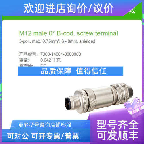 议价7000-14001-0000000MURR母直头M12压接5芯B-coded线径6-8mm2