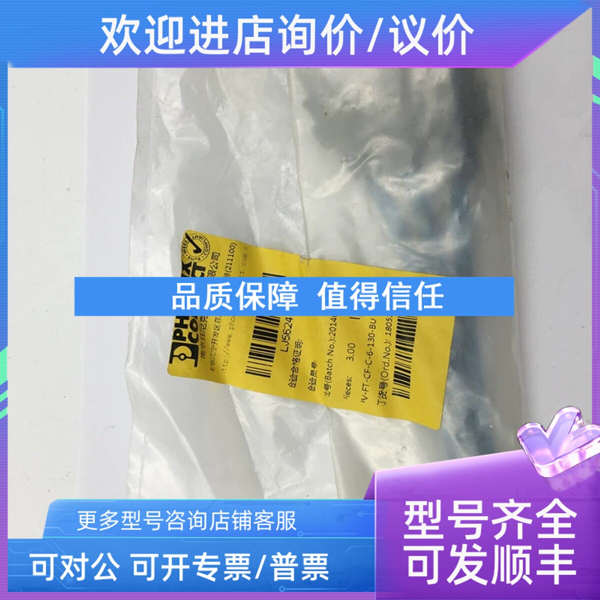 议价菲尼克斯PHOENIX CONTACT PV-FT-CF-C-6-130-BU 1805177