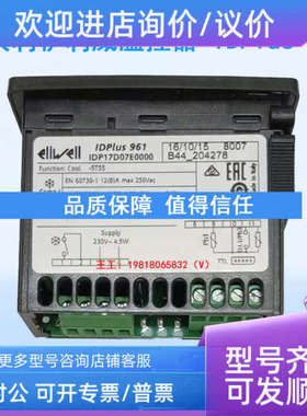 议价伊利威温控器 IDPlus 961