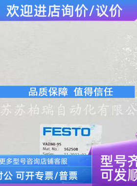 议价FESTO真空发生器 VADMI-95 162508 VADMI-95-P 162528