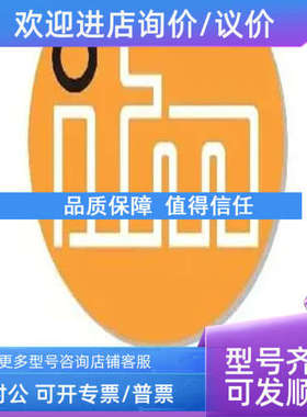 议价IF5597 IF5646  IF5647 IF5653 IFM传感器 多
