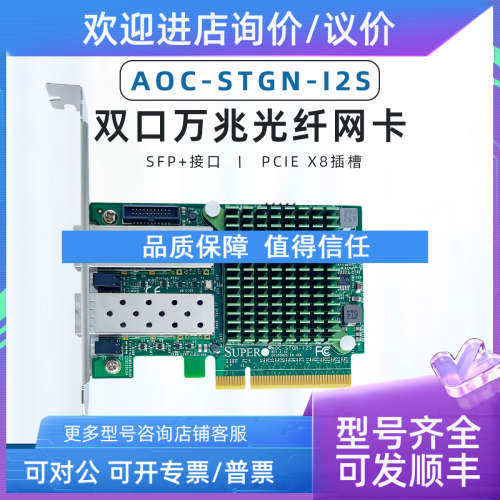 议价微Super AOC-STGN-I2S Intel X520-DA2万兆光口群晖 82599 网